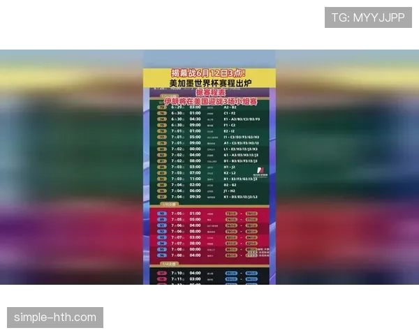 伊朗队2026世界杯小组赛赛程分析与出线前景预测